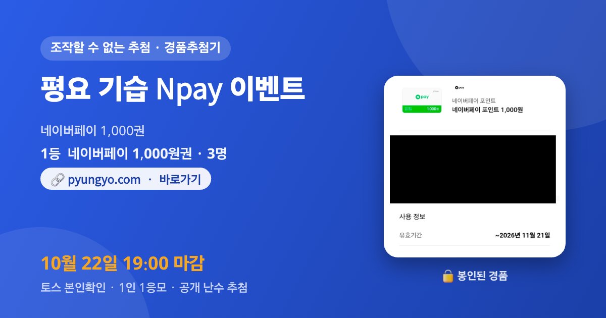 평요 기습 Npay 이벤트 이벤트 카드